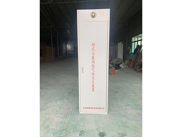 柜式七氟丙烷氣體滅火裝置