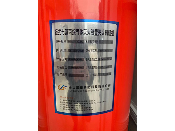 柜式七氟丙烷氣體滅火裝置